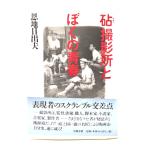 . фотосъемка место .... юность /. земля день . Хара ( работа ) / Bungeishunju 