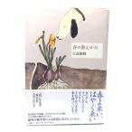  весна. число .../ день высота ..( работа ) / Shinchosha 