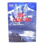  глубокий . еда. страна -himalaya. восток карта. пустое место часть . line ./ Nakamura гарантия ( работа ) / гора ... фирма 