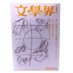  литература .2025 год 6 месяц номер специальный выпуск * золотой .....yabnonaka/ Bungeishunju 
