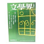  литература .2025 год 5 месяц номер no. 130 раз документ .. новый человек . departure таблица, специальный выпуск = автор жизнь 40 год * Yamada Eimi. голос . слова / Bungeishunju 