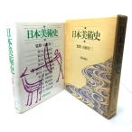  Япония искусствоведение / гора корень иметь три (..)/ изобразительное искусство выпускать фирма 