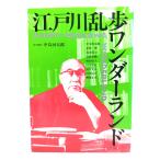  Edogawa Ranpo wonder Land / средний остров река Taro ( редактирование ) /. сложенный .