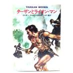  Tarzan . лев * man ( Hayakawa Bunko специальный версия SF) / Ed ga-* рис * Burroughs ( работа ), Yano Tetsu ( перевод )/. река книжный магазин 