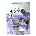  Montblanc :NHK Great samitsu мир. название .1 ( Shogakukan Inc. DVD BOOK)/ Shogakukan Inc. 