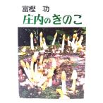. внутри .. ./... работа ; соль ... сборник / Tsuruoka книжный магазин 