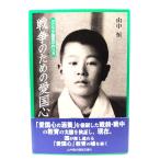  война поэтому. love страна сердце :bokla немного страна .. конструкция person ( гора средний . немного Kokumin Bunko 4)/ гора средний . работа /. cursive script .