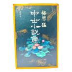  средний . повесть сборник / слива ..( работа ) / Shinchosha 