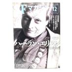 SF журнал 2018 год 12 месяц номер : Harlan * Ellison .. специальный выпуск /. река книжный магазин 