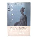  after темный / Murakami Haruki ( работа ) /.. фирма 