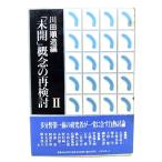  не .... повторный рассмотрение 2 / река рисовое поле последовательность структура ( сборник )/ ребра ro порт 