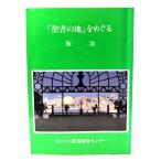 [. документ. земля ]..../. Kiyoshi работа / христианство просмотр . центральный 