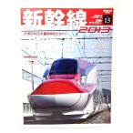  железная дорога. технология Vol.15 Shinkansen 2013: [ super волчок .]. хороший . появление! (SAN-EI MOOK) / три . книжный магазин 