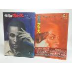 俺と悪魔のブルーズ1・2(アフタヌーンKC)2冊セット 平本アキラ 著 講談社