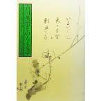  Yoshikawa Eiji эта человек . литература : день сам. сердце. ..../ Yoshikawa Eiji память павильон 