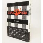  Edo. .. запись .. Kiyoshi .[ работа ] мысль фирма 