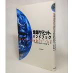  земля summit рука книжка :IN OUR HANDS EARTH SUMMIT '92 утро день газета [ земля summit ] брать материал .[ сборник ] утро день газета фирма 