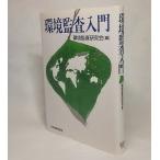  окружающая среда .. введение окружающая среда .. изучение .[ сборник ] Япония экономика газета фирма 