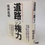  дорога. право сила дорога ...... ..1000 день Inose Naoki Bungeishunju 
