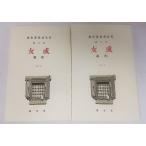 . выбор название работа переиздание полное собрание сочинений новое время литература павильон . женщина . документ . версия Arishima Takeo работа произведение сборник 8*9( передний * после сборник ) Arishima Takeo работа Япония новое время литература павильон 