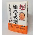  супер цена поломка .. времена Hasegawa . Taro [ работа ] Восток экономика новый . фирма 