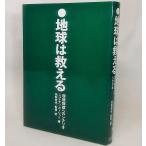  земля. ...: окружающая среда защита к сценарий Jonathan * Poe lito[ работа ]/. фиолетовый ..[..* перевод ] Shogakukan Inc. 