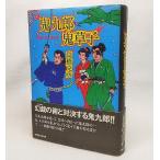 . 9 ....:.. 9 . второй часть Takahashi Katsuhiko [ работа ] реальный индустрия . день главный офис 