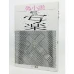  фальшивый повесть восток ... приятный /. рисовое поле . 2 работа / три один книжный магазин 