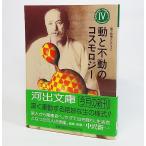  юг person медведь . коллекция 4: перемещение . неподвижный. Cosmo roji- средний . новый один сборник Kawade Bunko 