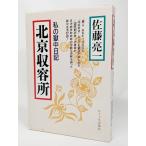  Пекин . форма место - мой . средний дневник / Sato . один работа / носорог maru выпускать .