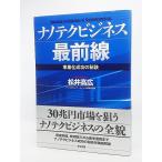  nano Techno бизнес самый передний линия : проект успех. ../ сосна . высота широкий работа /....