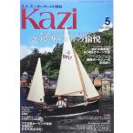 KAZI (カジ) 2016年05月号：懐古趣味だけではない、その魅力クラシカルヨットの世界/舵社