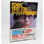 TOEIC TEST 730 ведущий совершенно . одежда закон . видеть беж to- Ben * Oota .[ работа ] PHP изучение место 