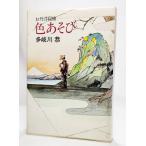  цвет игра -.. отходит ../ Takigawa Kyo ( работа )/ солнечный Kei выпускать 