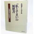 [ я ....]. резюме ( один строительство дом. Showa история ). лук порей .*.../ работа строительство материалы изучение фирма 