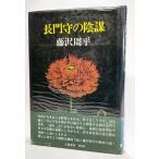  длина ... заговор / Fujisawa Shuhei ( работа )/. способ книжный магазин 