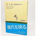 FIX мир наркотик соединение B* Freemantle [ работа ]/ новый .. Хара [ перевод ] Shincho подбор книг 