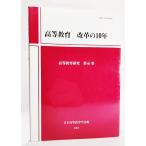  высота и т.п. образование модифицировано кожа. 10 год ( высота и т.п. образование изучение no. 6 сборник ) / Япония высота и т.п. образование .( сборник )/ шар река университет выпускать часть 