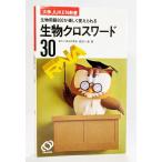  живое существо Cross слово 30 ( университет JUKEN новая книга ) / Iwata один .( работа )/. документ фирма 