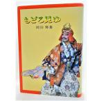 mo.. видеть ./ холм рисовое поле блестящий самец ( работа )/ роман книжный магазин 