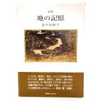  поэзия сборник земля. память / Sasaki утро .( работа )/. море фирма 