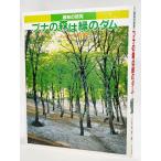  бук. лес. зеленый. dam - лес .. изучение / Oota .( документ * фотография )/... книжный магазин 