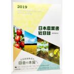  Япония сельское хозяйство документ общий список 2019 год версия / сельское хозяйство документ ассоциация 