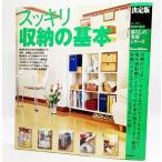  решение версия аккуратный место хранения. основы ( жизнь. практическое использование серии ) /. мыс . редактирование / Gakken 