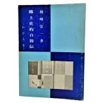 . земля история . собственный ..:.. жизнь /. мыс . один ( работа )/. юг . книжный магазин 