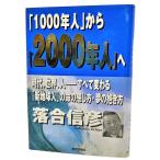 [1000 год человек ] из [2000 год человек ]./ Ochiai Nobuhiko ( работа )/ юность выпускать фирма 