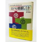  Edo. .....-.. делать Edo .. стал /. река .. работа / Япония экономика газета фирма 