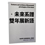 TAIPEI BIENNIAL 2016 шт. север . год выставка : A new lexicon for the biennial / шт. север город . картинная галерея 
