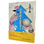 yaponika* гобелен /. промежуток 10 .( работа )/ Kawade книжный магазин новый фирма 