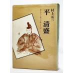  flat Kiyoshi .( документ .... история повесть серии ) / Murakami Genzo ( работа )/ Gakken 